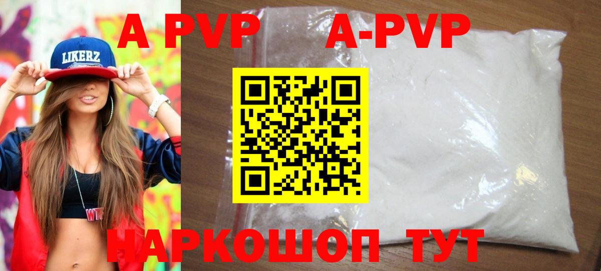 A PVP кристаллы Москва