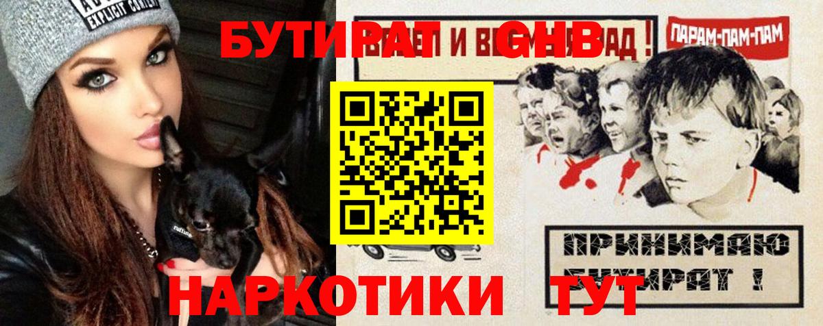 Москва  БУТИРАТ бутандиол  Вход с VPN 