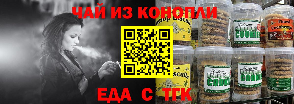 Печенье с ТГК марихуана  Вход с VPN  Москва 