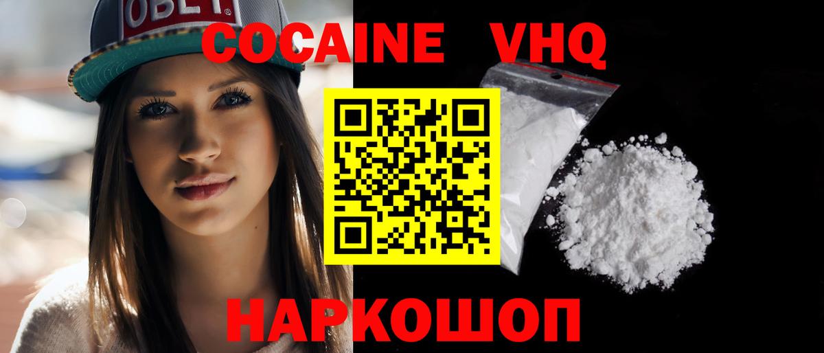 Москва  КОКАИН VHQ  Вход с VPN  КОКАИН  Cocaine Перу 