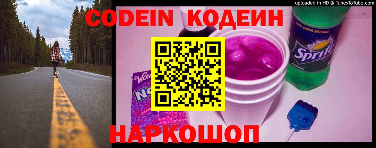 Кодеиновый сироп Lean Purple Drank  Вход с VPN  Кодеин Purple Drank  Москва 