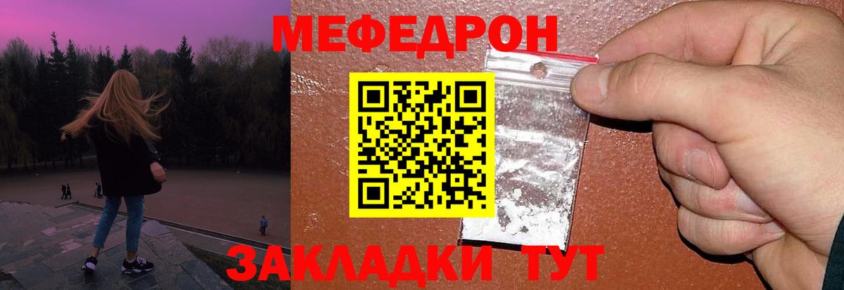 Меф  Москва