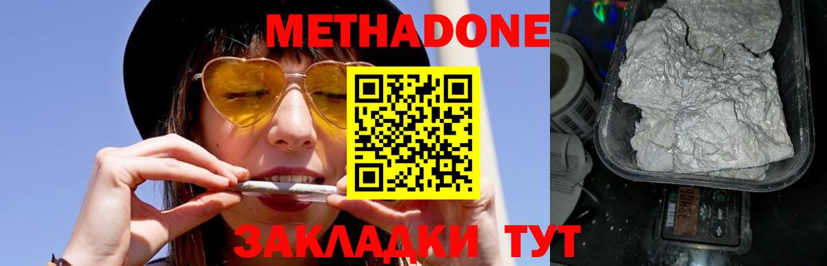 Москва  МЕТАДОН VHQ  Вход с VPN  Метадон кристалл 